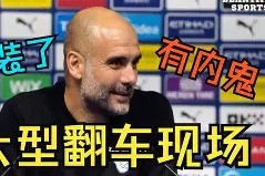 爱游戏APP-瓜迪奥拉揭秘曼城夺冠艰辛曼城夺得联赛杯 